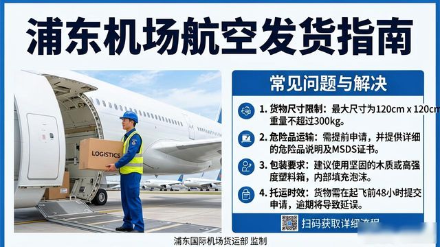 浦東機場可以發(fā)貨的航空_上海浦東機場能發(fā)快遞嗎_浦東機場可以發(fā)快遞么